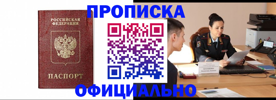 прописка ребенка в Вельске