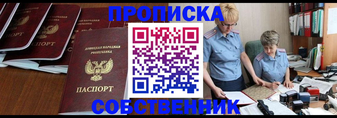 прописка ребенка в Вельске