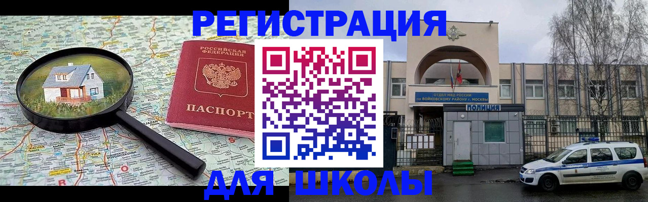 прописка ребенка в Вельске